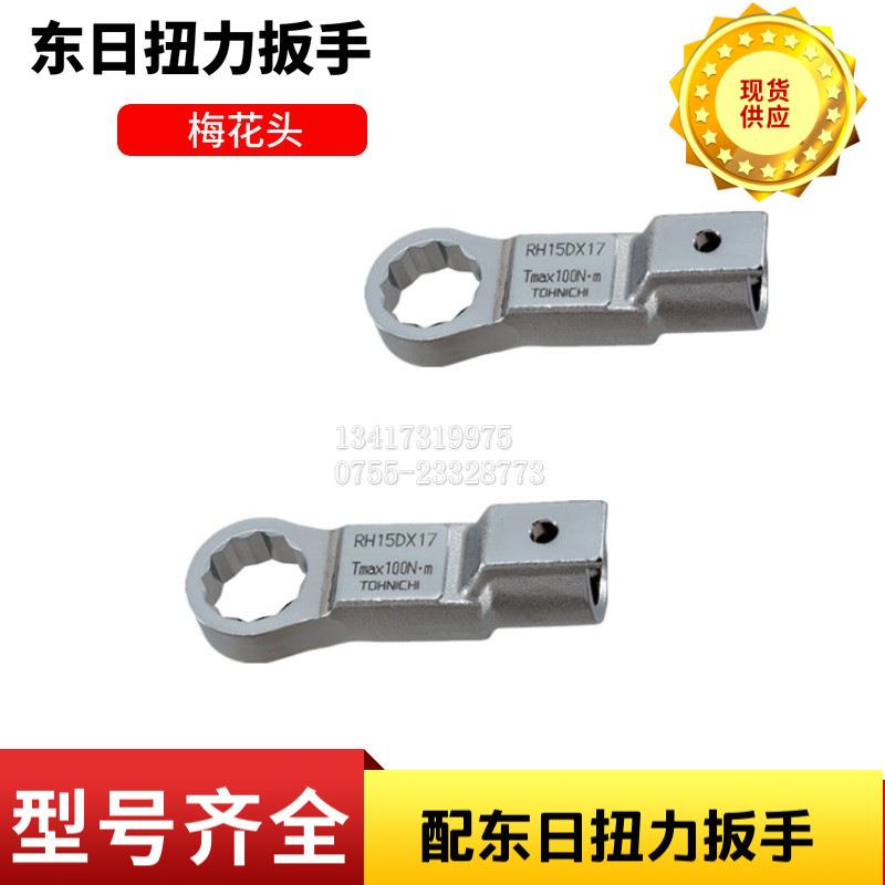 东日扭力扳手梅花扳手头RH8DX5.5/6/7/8/10/11/12/13/转接交换头