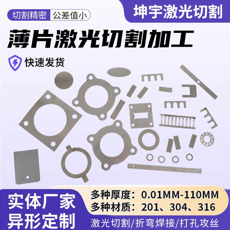 304不锈钢薄片激光切割垫片超薄垫片加工插片精密间隙片弹簧垫圈