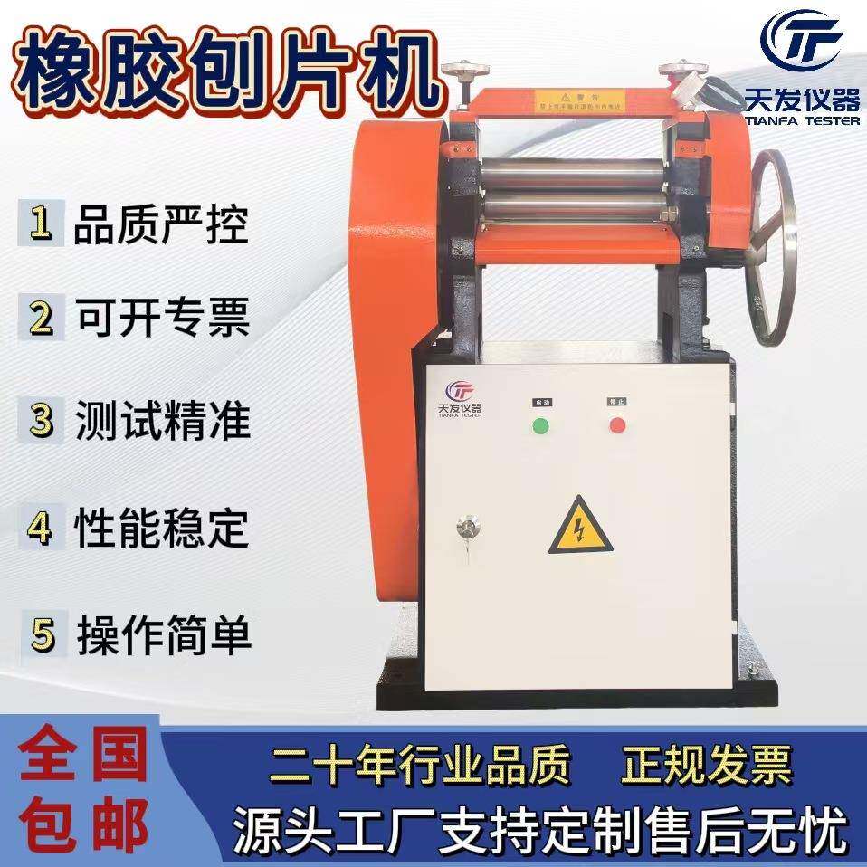 电线电缆绝缘材料刨片机皮革软塑刨片制样机止水带削片机SQ-300