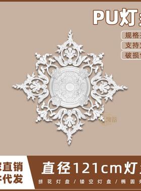 PU灯盘仿石膏欧式法式吊顶圆灯座造型灯池121cm拼花灯盘156054
