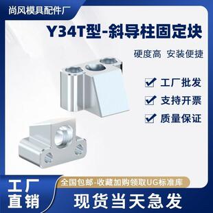 燕秀Y34T斜导柱固定块-T型斜导柱固定座斜边固定座标准件