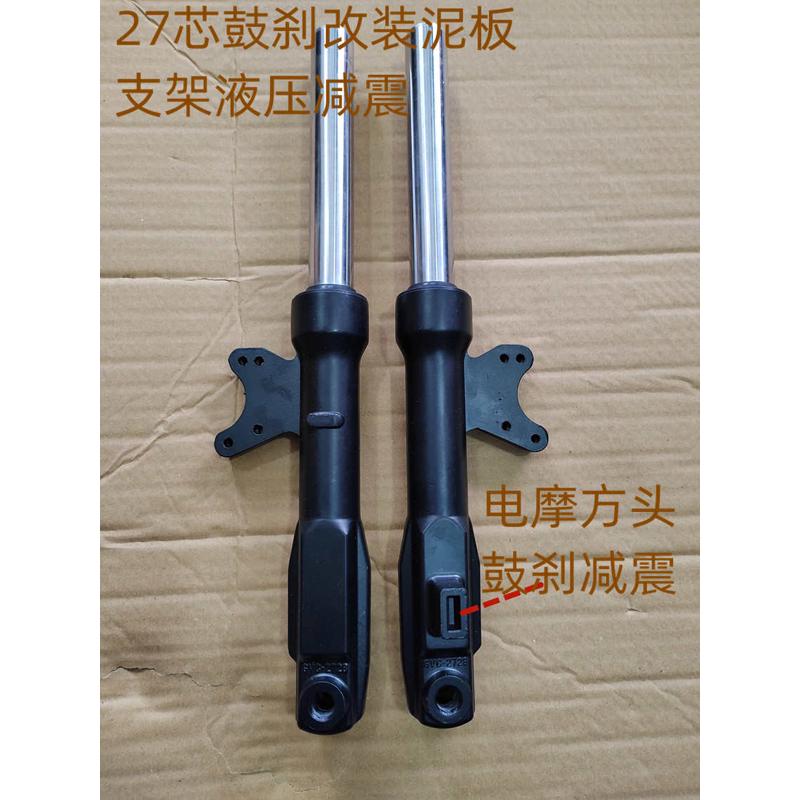 电动车配件改装碟刹鼓刹真液压减震油压前避震器小力鹰小龟王迅鹰