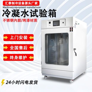 冷凝水试验箱模拟环境露水凝结实验箱汽车涂料油漆冷凝水循环试验