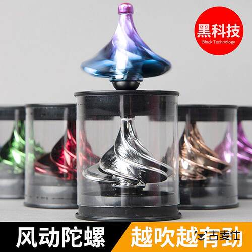 风动陀螺金属解压神器新款玩具空气动力反重念力指尖陀螺学生解压