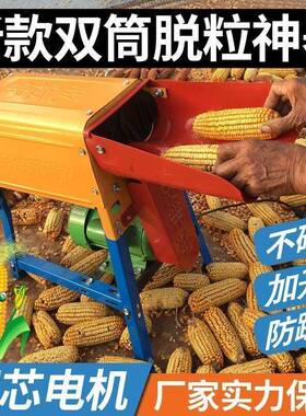 小型家用电动玉米脱粒机全自动剥粒打玉米脱粒器玉米刨粒苞