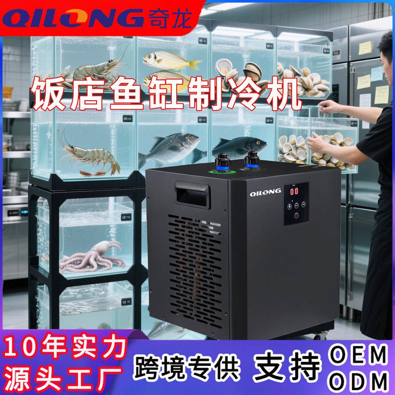 鱼缸冷水机餐厅活水循环冷水机酒店鱼缸制冷鱼缸活水机冰浴冷水机