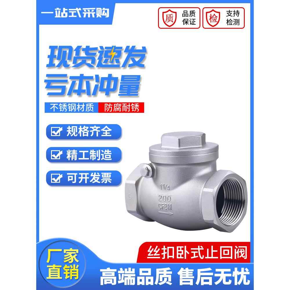 304不锈钢丝扣止回阀H14W-16P内螺纹卧式摇摆式单向阀dn15 20 25