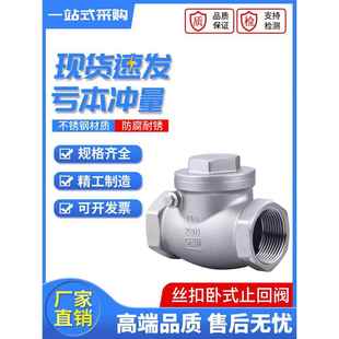 304不锈钢丝扣止回阀H14W-16P内螺纹卧式摇摆式单向阀dn15 20 25