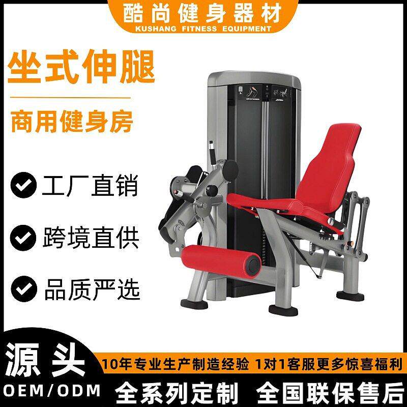 坐式伸腿健身房商用健身器材大全大腿内外侧力量训练器械全套