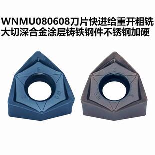 快进给重WNMU0806力铣大切角深合金涂层刀六铸铁件锈钢加硬WNMU08