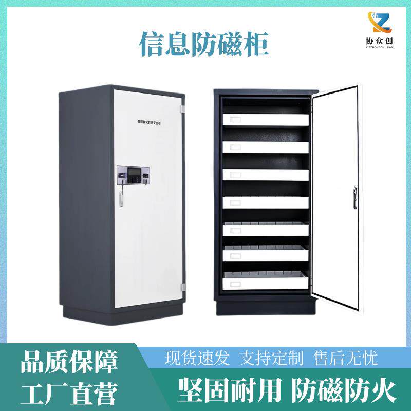 档案防磁柜信息安全柜光盘硬盘CD盘防潮防火文件柜音像资料消磁柜
