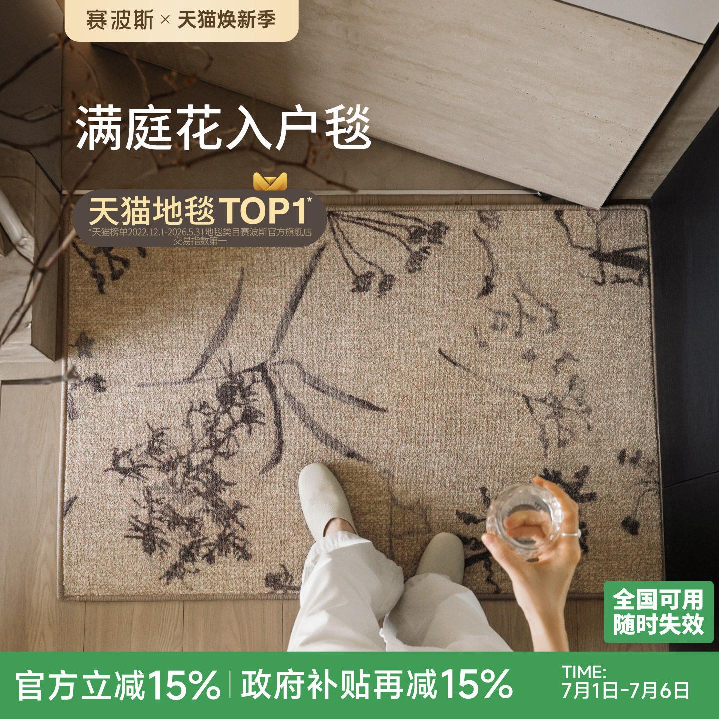 赛波斯满庭花入户地垫法式南洋复古进门地垫耐脏客厅玄关脚垫地毯