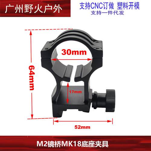 M2镜桥MK18底座夹具战术手电筒支架30mm金属电筒夹导轨配件