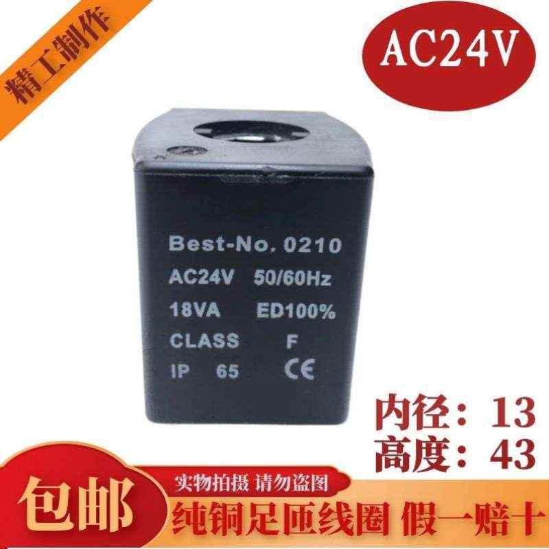 内孔.线圈高冷库AC220V 线圈NO空调-电磁阀13全铜0210制冷