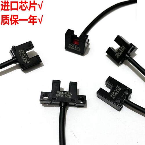 U槽L小型光电开关PM-L25/K25/U25/F25/PM-R25 限位感应微型传感器