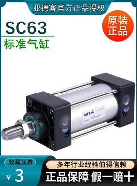 原装亚德客标准气缸拉杆SC63X25X50X75X100X125X150X175X200X250S