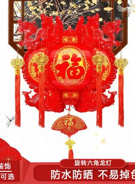 新中式仿古六角龙灯不易掉色走马灯阳台窗户大门新年六角旋转灯笼