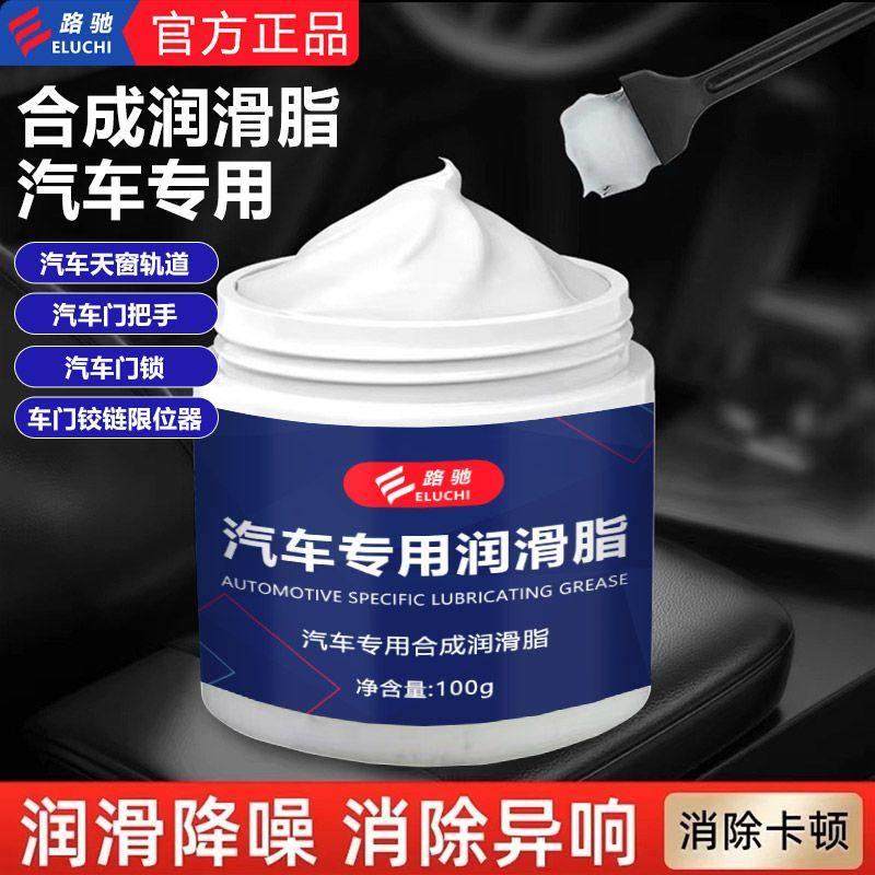 E路驰汽车专用保养润滑脂车门天窗润滑油滑道养护轨道防卡顿异响,汽车用品/电子/清洗/改装,汽车除锈剂/防锈剂,淘宝优惠券,粉丝福利购,淘宝优惠卷
