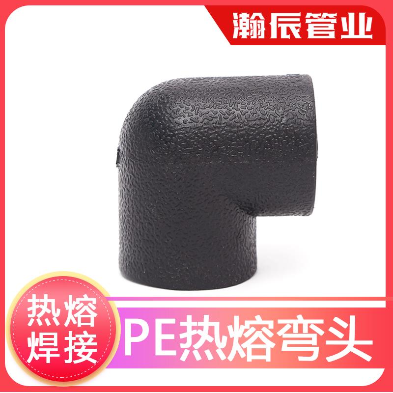 焊接弯头pe管件pe管接头自来水管配件pe给水管4分6分承插热熔弯头