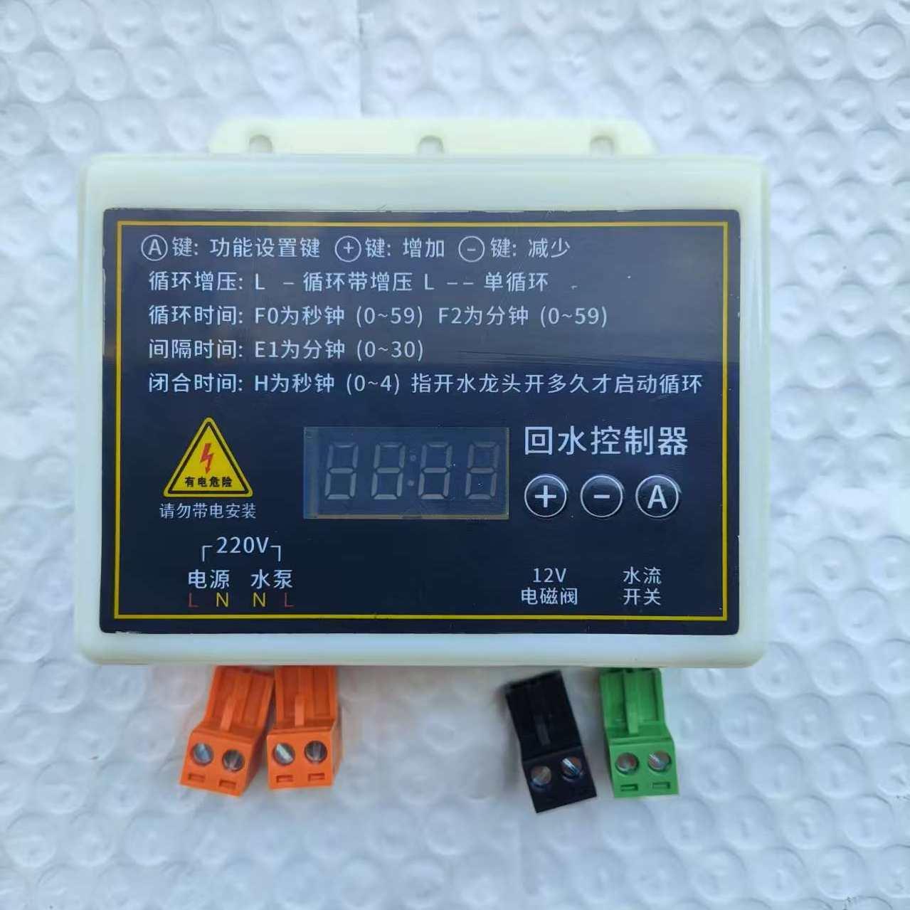 智能回水控制器 空气能回水控制器回水开关水泵小型水泵控制器