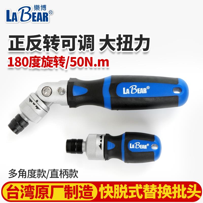 原装进口台湾乐博IA003-006/007多功能棘轮螺丝刀快速可换头起子