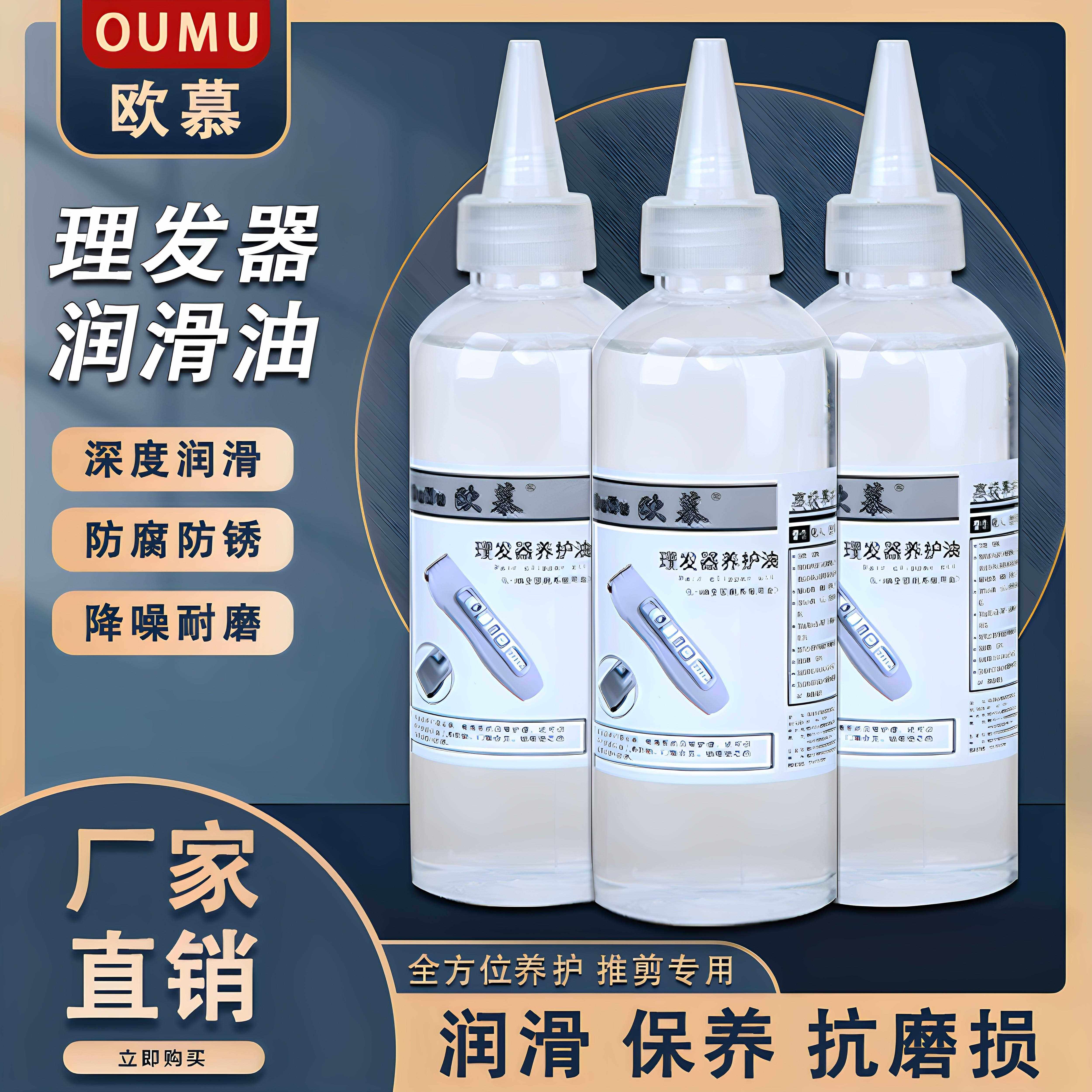 理发器专用润滑油电推子美发剪刀剃须刀家用润滑油门轴锁芯防锈油