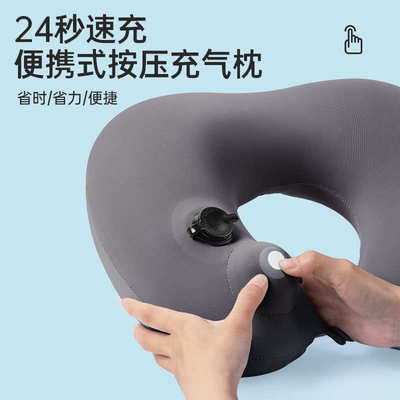 按压充气u型枕旅行枕头便携长途坐高铁飞机睡觉用品u形护颈枕头枕