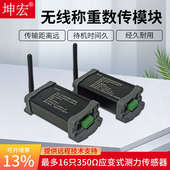 wx传输无线数传和02实现宏坤台 称重仪表模块称无线