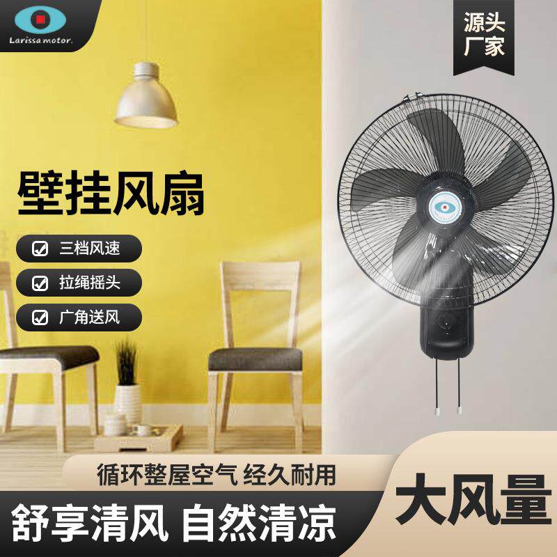 德旧厂家直销三档调速壁挂风扇广角摇头送风卧室办公室商用挂壁扇