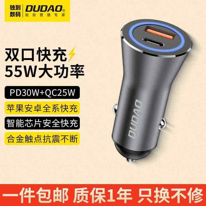 独到/DUDAO车载充电器车上55W支持QC协议PD快充铝合金超级快车充