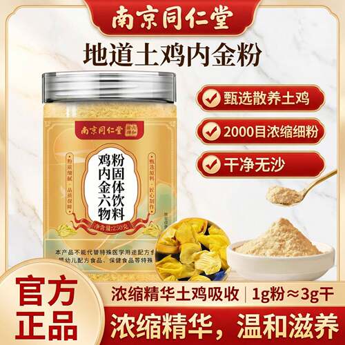 料南同金堂鸡正京六体物粉饮男仁女固中料老年选原保品内甄证