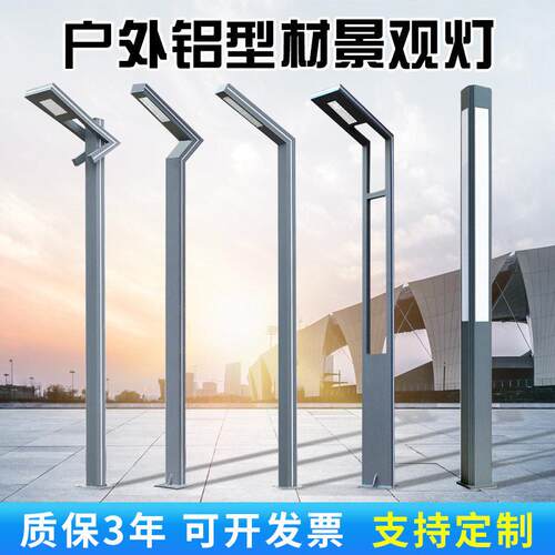 厂家直供铝制景观灯3米3.5米小区景观灯庭院灯防水铝型材景观灯