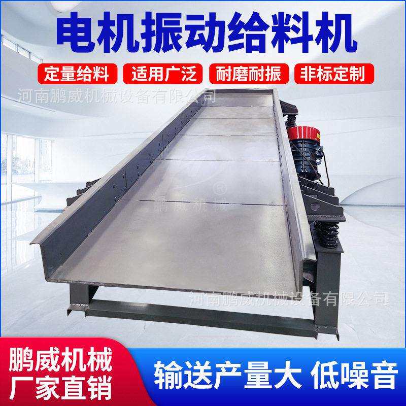 电机振动给料机矿石震动喂料机直线型均匀送料机重型给矿机煤