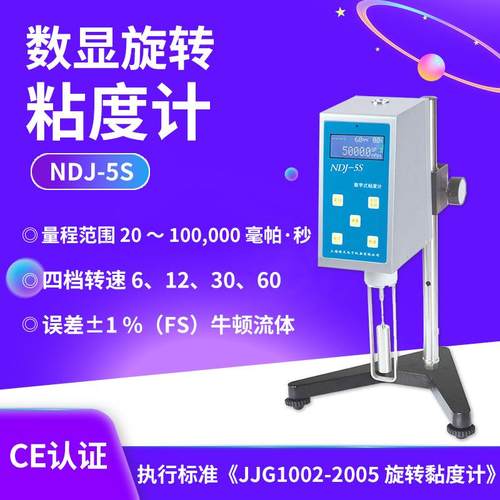 数显旋转式粘度计NDJ-5S胶水涂料药物洗涤剂黏度测量旋转粘度计