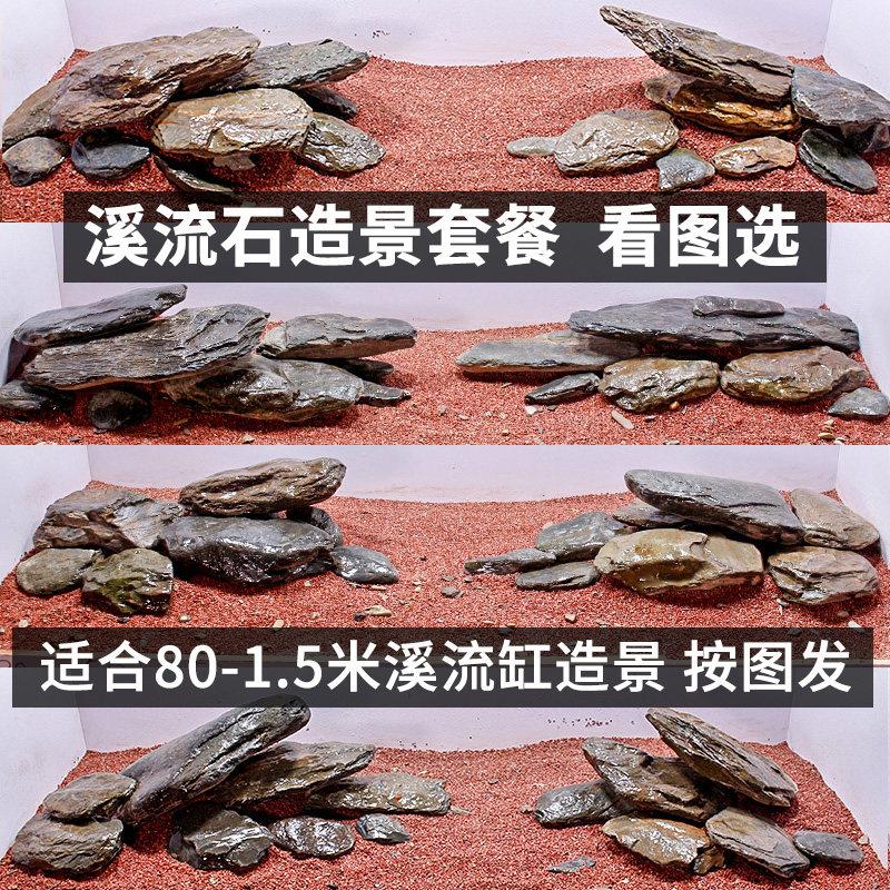 天然原生溪流缸造景石 鱼缸生态装饰全套溪流石套餐