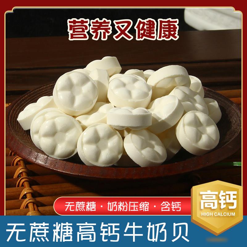 高钙牛奶奶片内蒙古无蔗糖奶贝贝奶片内蒙古特产儿童零食牛乳片