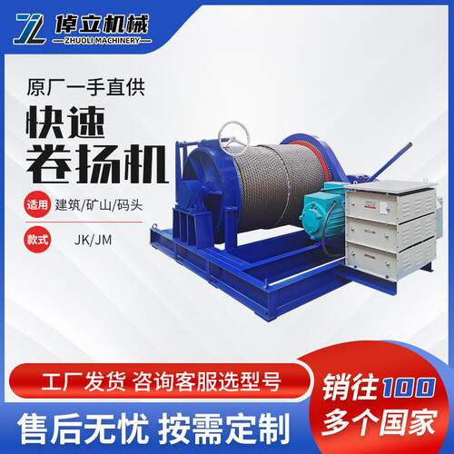 快速卷扬机建筑矿山电动jk工业卷扬机码头慢速JM钢丝绳卷扬机