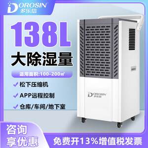 多乐信DK-138工业除湿机大功率地下室吸湿机别墅仓库车间干 干燥