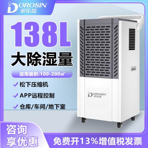 多乐信DK-138工业除湿机大功率地下室吸湿机别墅仓库车间干 干燥