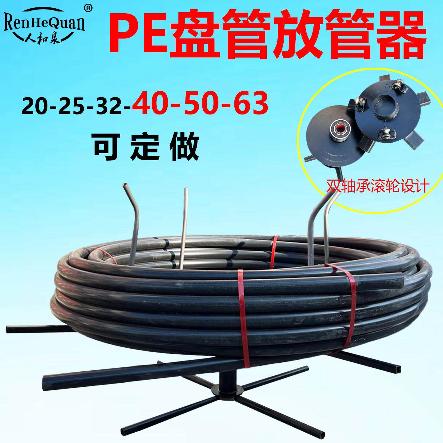 PE盘管放管器地暖管支架双轴承大管架子四支撑五支撑加厚加固