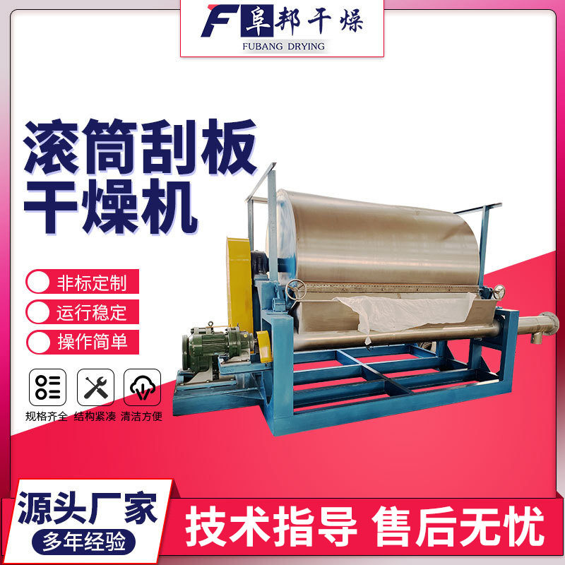 厂家供应滚筒刮板干燥机 不锈钢传导式干燥化工设备 切片机压片机图片