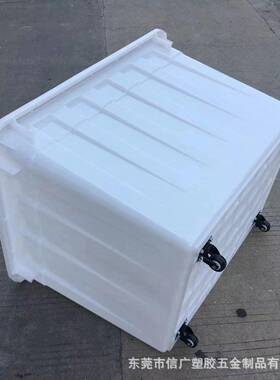 300L水带轮RUG塑料箱880*胶650*620厚带加轮服装筐箱鱼箱乌龟箱现