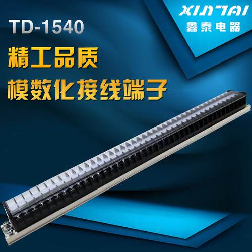 TD-1540导轨组合接线排连接器接线端子排接线柱 15A 40位接线端子