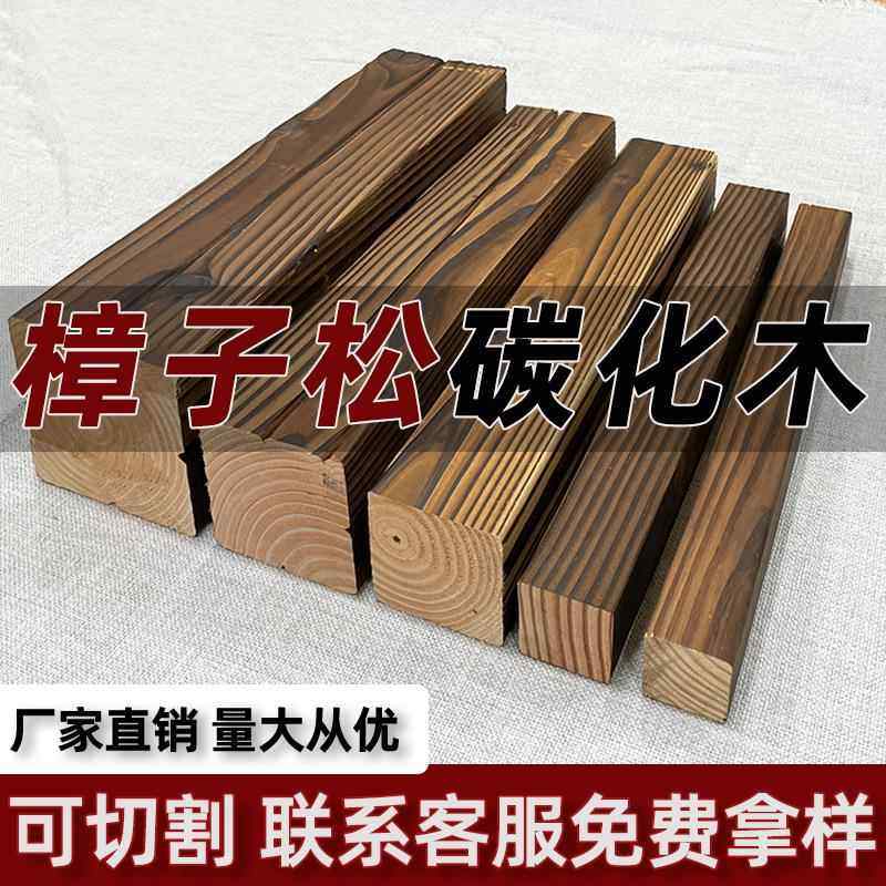 户外防腐木板葡萄架木板条碳化木木方网格花箱阳台地板吊顶用4米