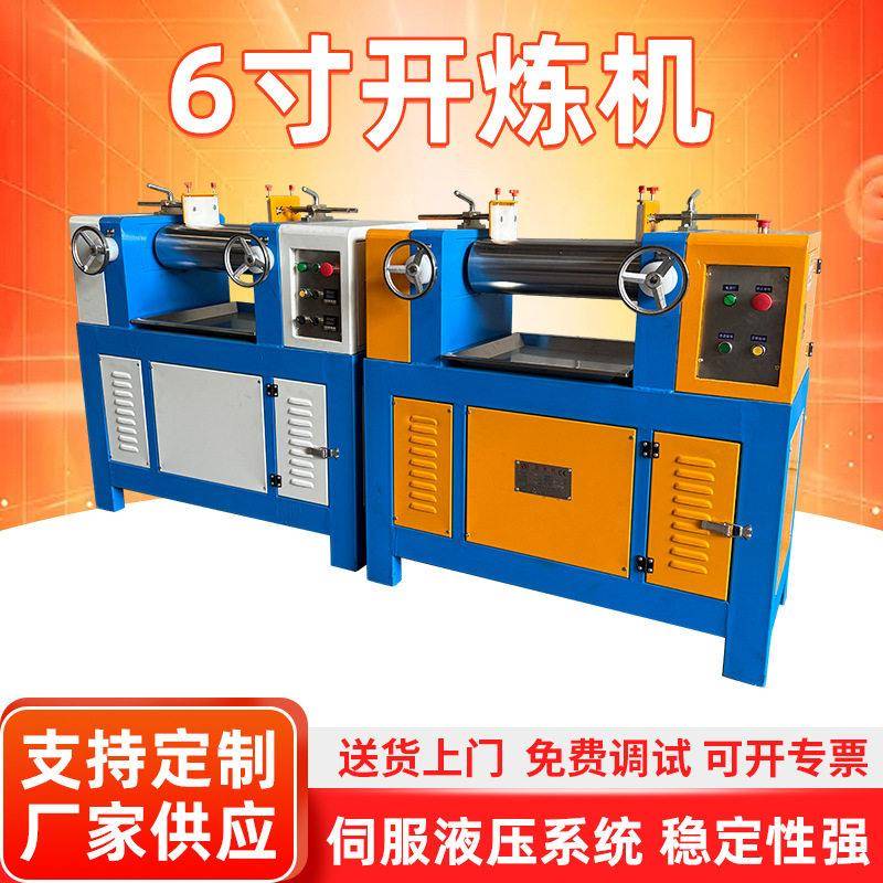 6寸开炼机实验用塑胶热炼机PVC炼塑机硅胶厨具电加热水冷混炼设备