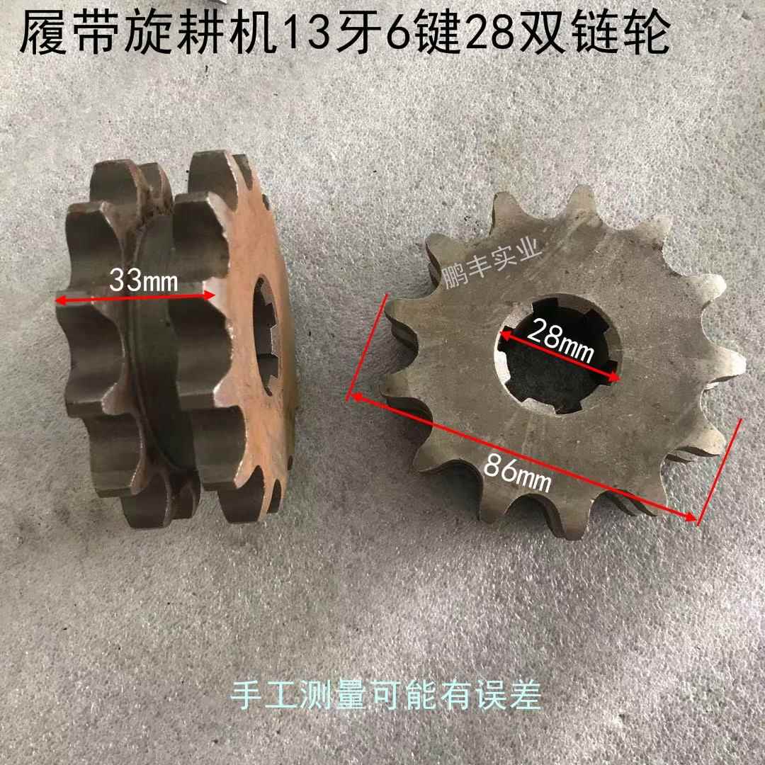 农机配件履带旋耕机13牙6键28双链轮16牙6键28双链轮27牙30双链条