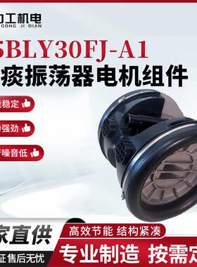 排痰振荡器电机组件 排痰机高频振荡振动机械直流无刷电动机