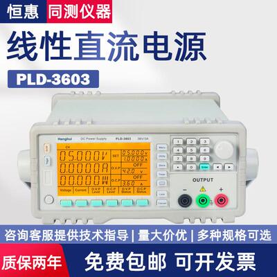 深圳源线性直流电源PLD-3603M75032010PLD-15001512001可调