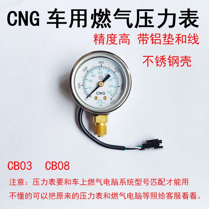 CNG不锈钢压力表汽车用改装天然气CB08油改气高压燃气量配件直喷