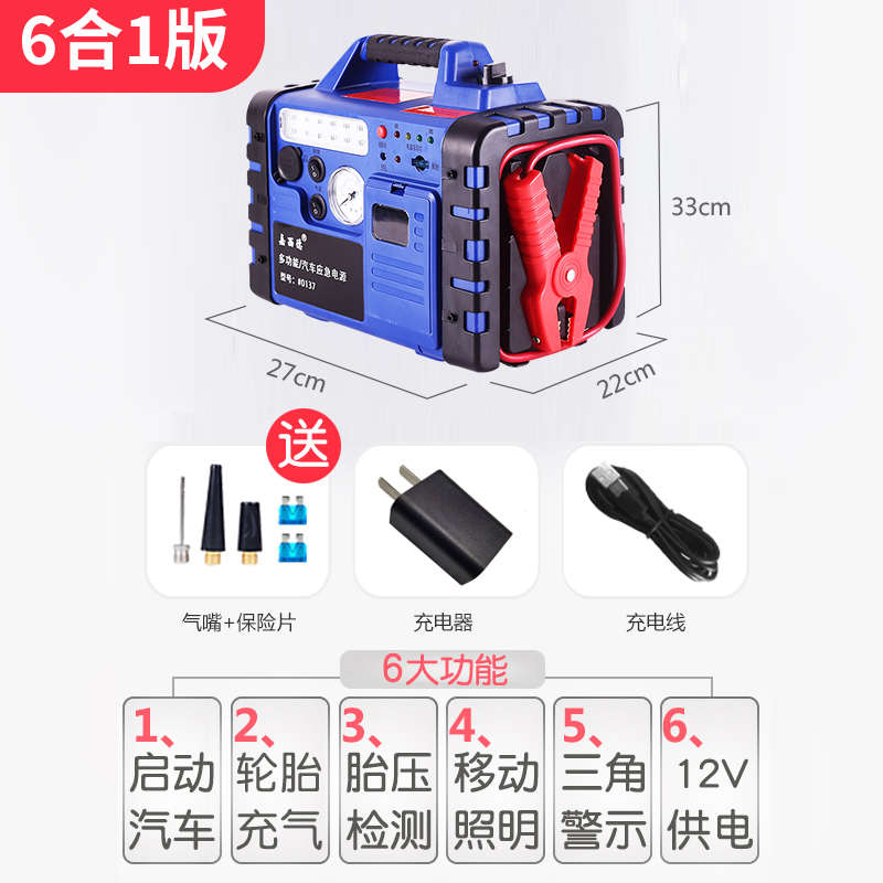 汽车应急启动电源12V备用打火电瓶车载轮胎充气泵220V户外充电器
